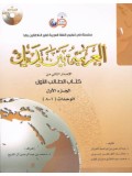 Al-Arabiyyah Bayna Yadayka Book 1  2 Volumes Set PB